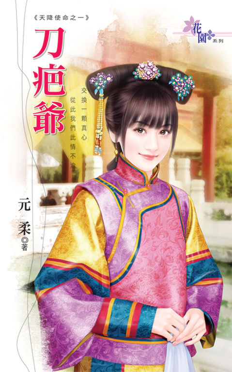 刀疤爺 (電子書)