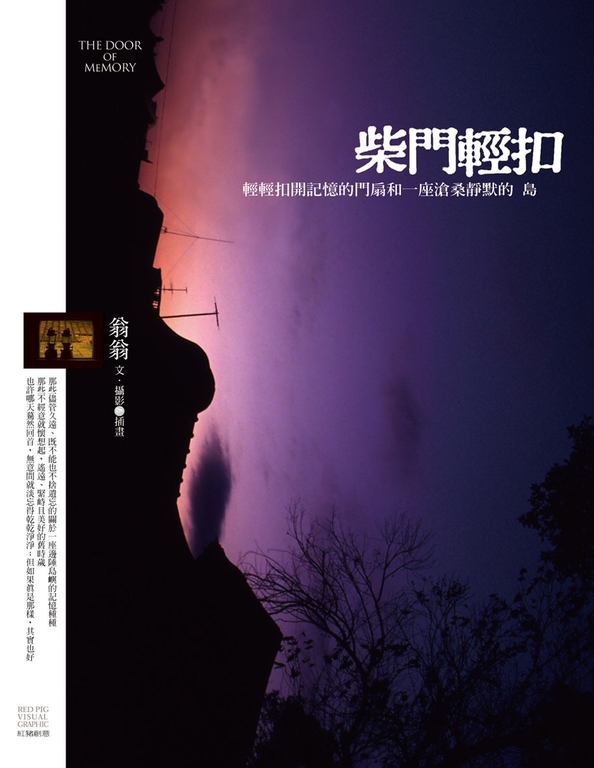 柴門輕扣 (電子書)