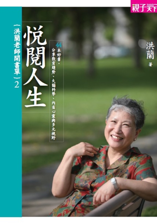 洪蘭老師開書單2 (電子書)