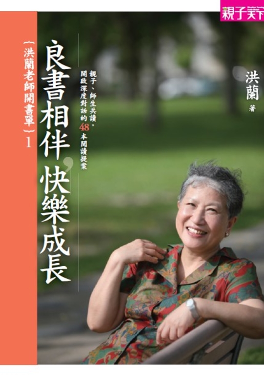 洪蘭老師開書單1 (電子書)
