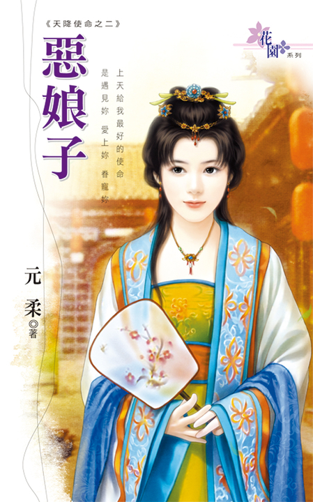 惡娘子 (電子書)