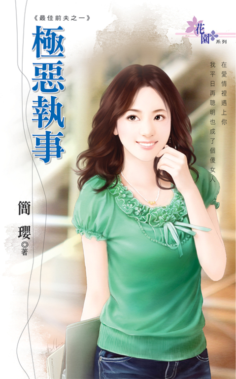 極惡執事 (電子書)