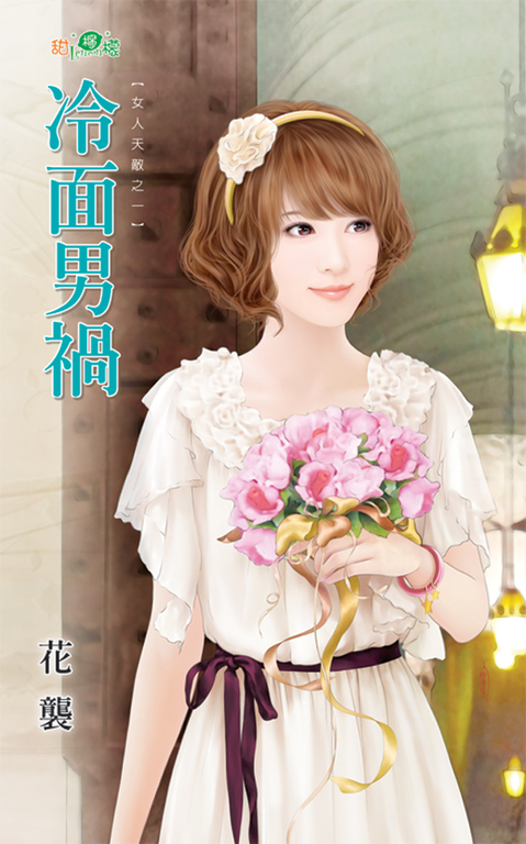 冷面男禍 (電子書)