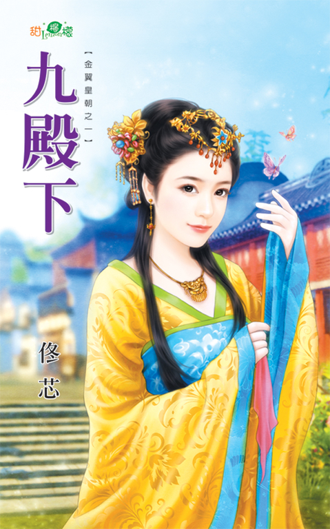 九殿下 (電子書)