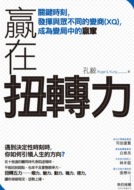 贏在扭轉力 (電子書)