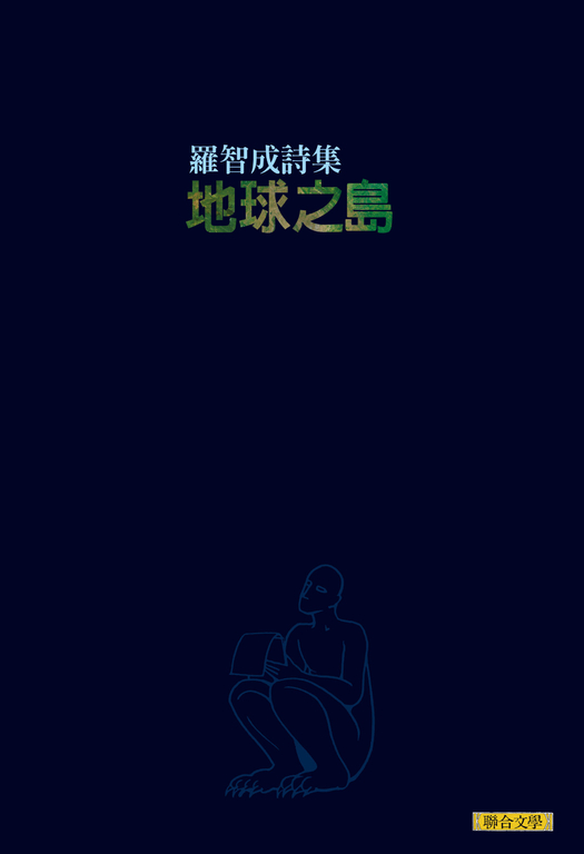 地球之島 (電子書)