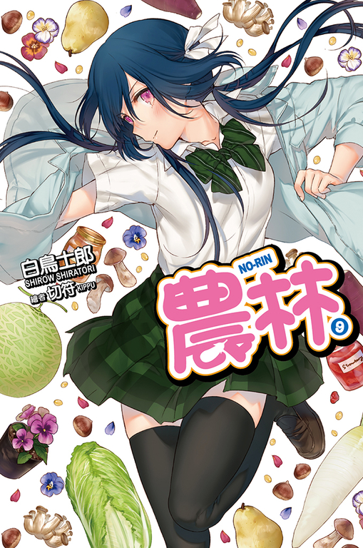 農林(09) (電子書)