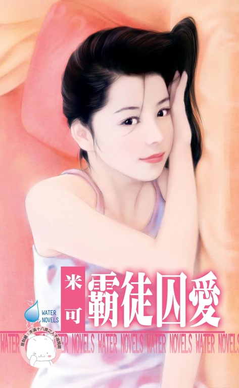霸徒囚愛 (電子書)