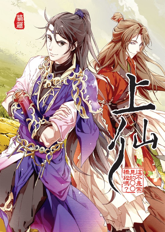 上仙05 (電子書)