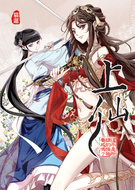 上仙06 (電子書)