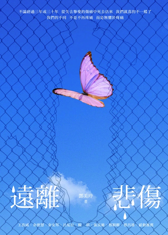遠離悲傷 (電子書)