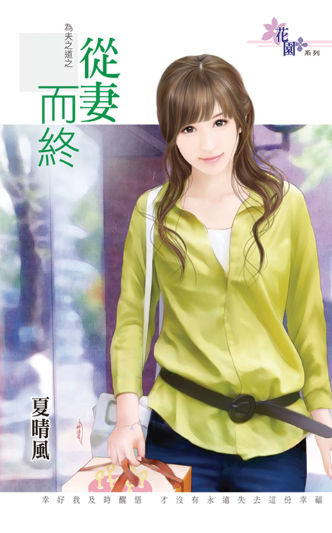 從妻而終 (電子書)