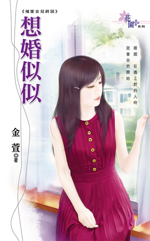 想婚似似 (電子書)