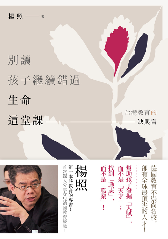 別讓孩子繼續錯過生命這堂課 (電子書)