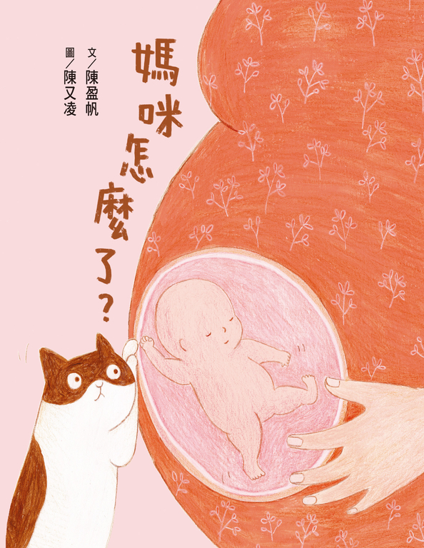 媽咪怎麼了 (電子書)