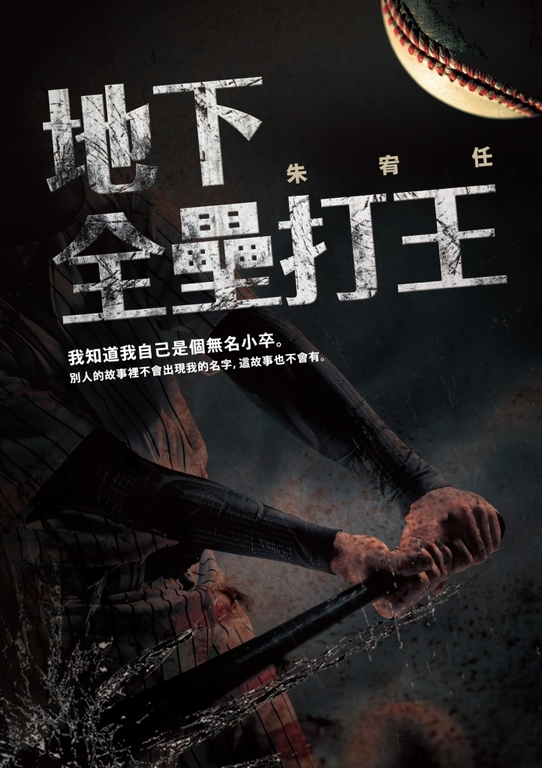 地下全壘打王 (電子書)