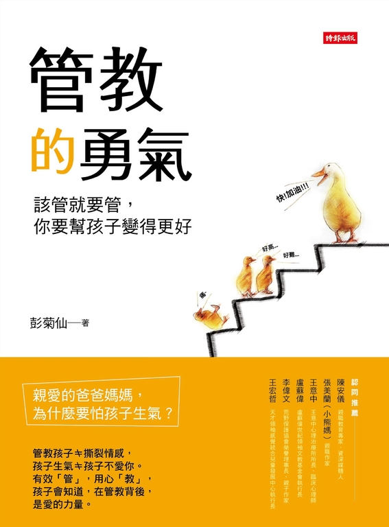 管教的勇氣 (電子書)