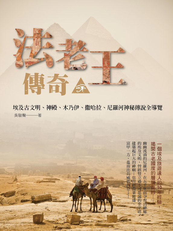 法老王傳奇 (電子書)