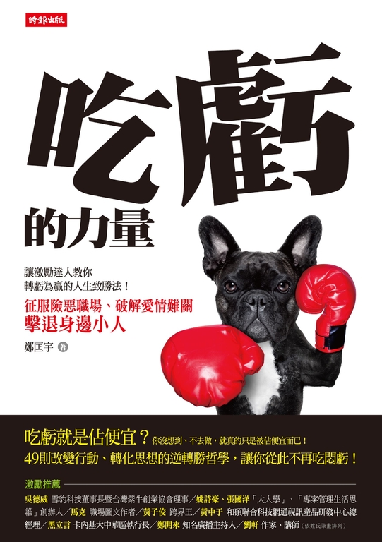 吃虧的力量 (電子書)