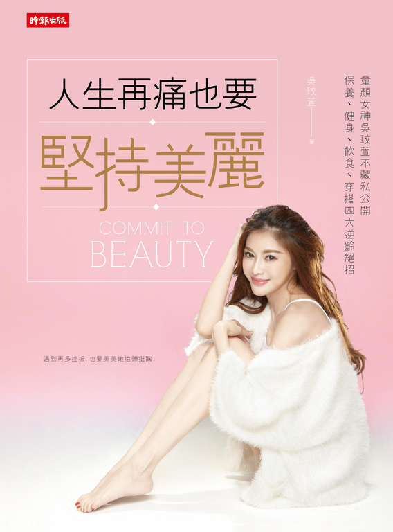 人生再痛也要堅持美麗 (電子書)