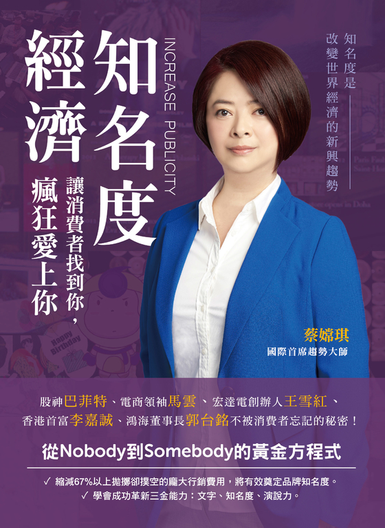 知名度經濟：讓消費者找到你，瘋狂愛上你 (電子書)