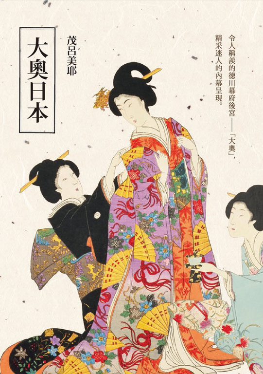 大奧日本 (電子書)