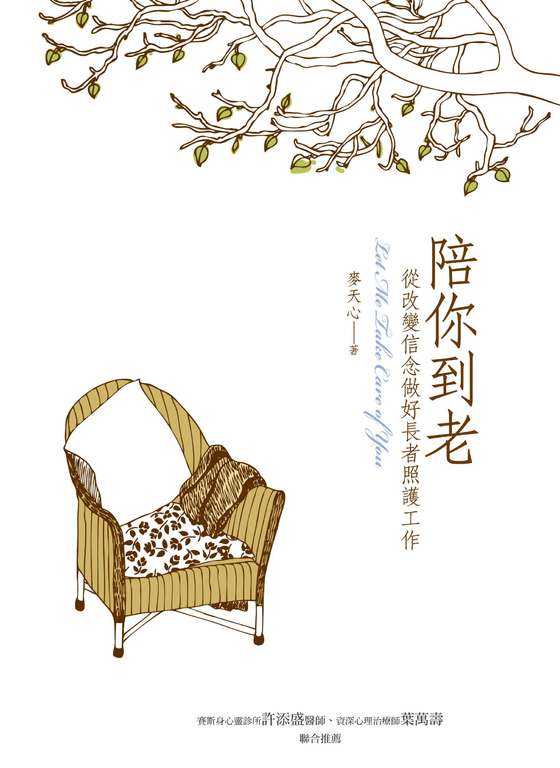 陪你到老 (電子書)