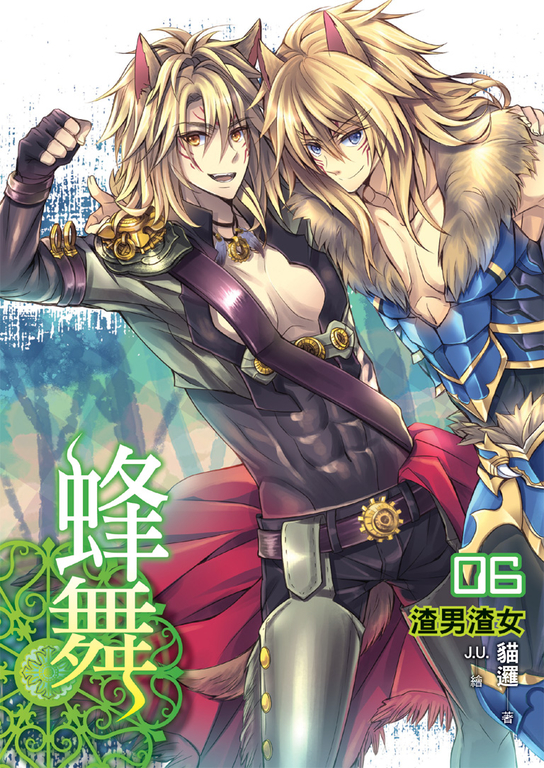 蜂舞06 (電子書)
