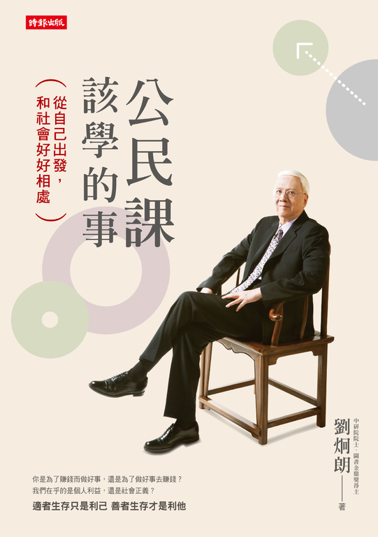 公民課該學的事 (電子書)