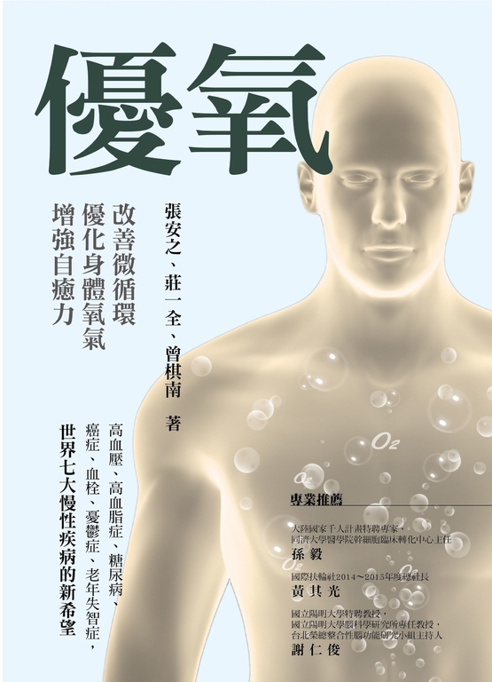 優氧 (電子書)