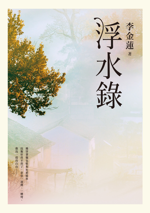 浮水錄 (電子書)