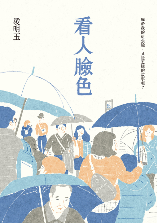 看人臉色 (電子書)