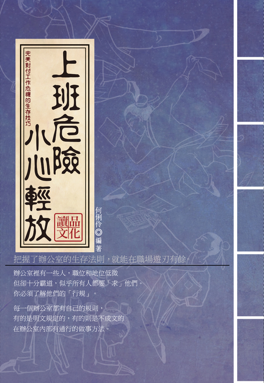 《上班危險,小心輕放》 (電子書)