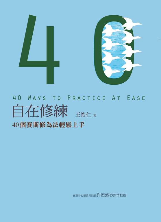 自在修練 (電子書)