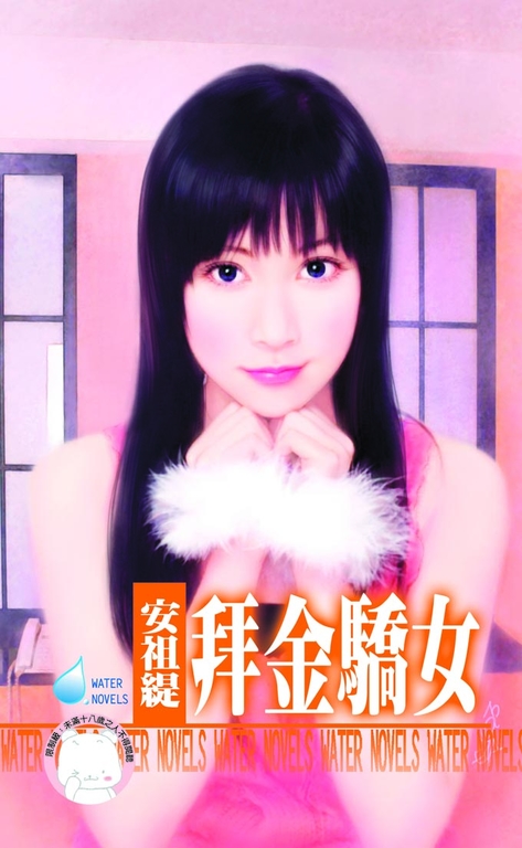 拜金驕女～戀愛調教之二 (電子書)