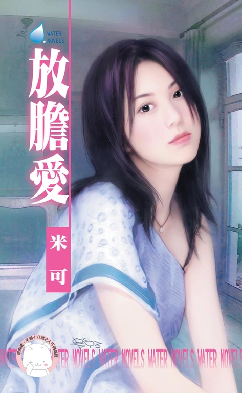 放膽愛 (電子書)