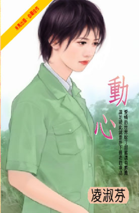 動心 (電子書)