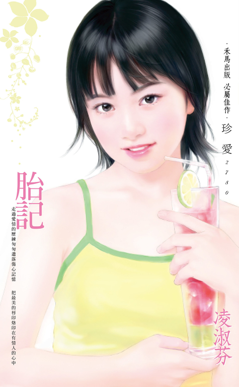 胎記 (電子書)