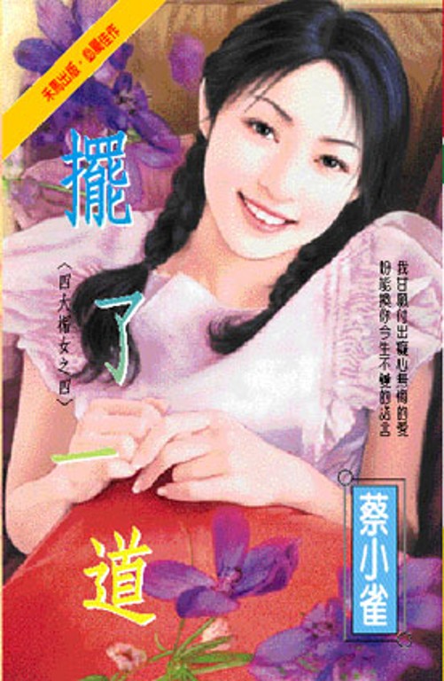 擺了一道～四大楣女之四 (電子書)