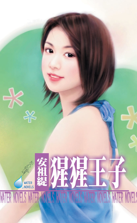 猩猩王子～寵物情人之四 (電子書)