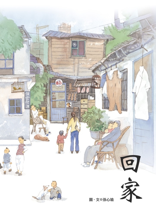 回家 (電子書)