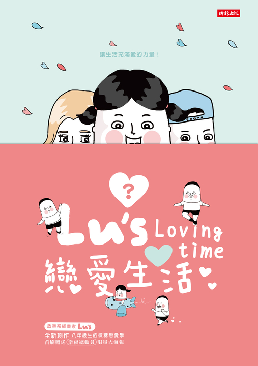 Lu's 戀愛生活 (電子書)