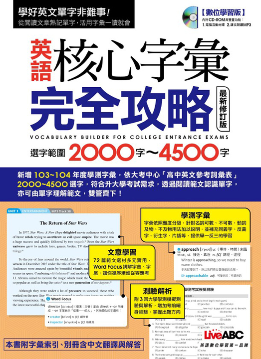 英語核心字彙完全攻略(附MP3檔) (電子書)