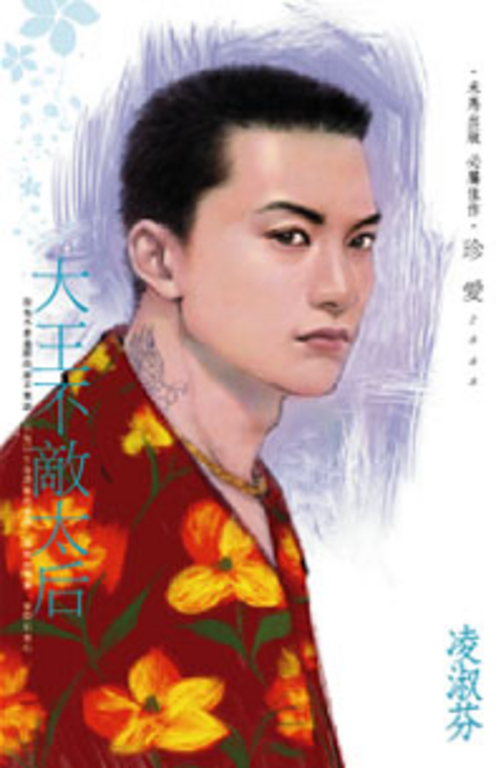 大王不敵太后 (電子書)