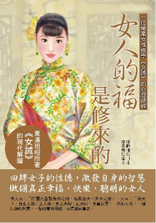 女人的福是修來的 (電子書)
