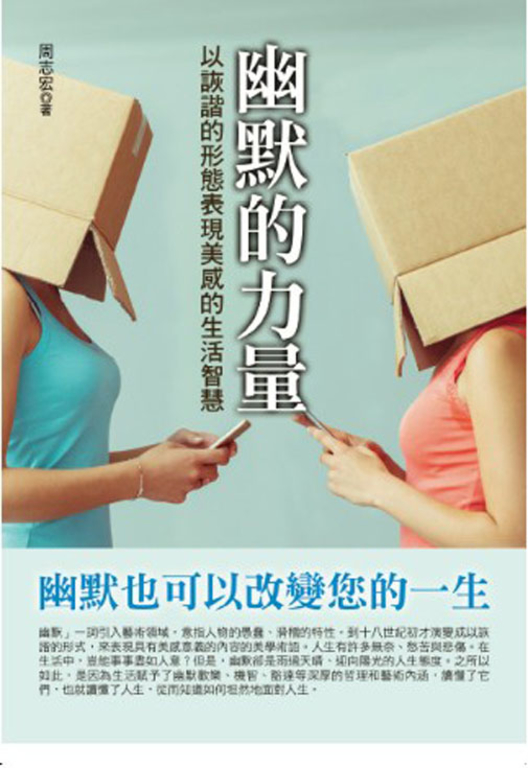 幽默的力量 (電子書)