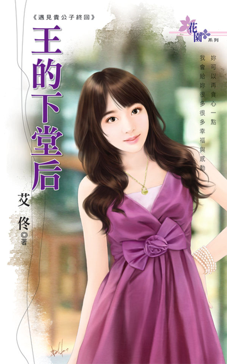 王的下堂后 (電子書)