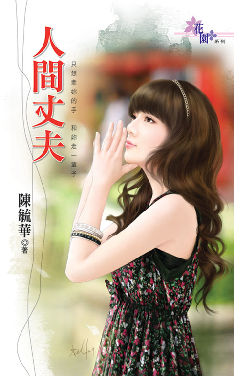 人間丈夫 (電子書)