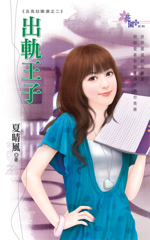 出軌王子 (電子書)
