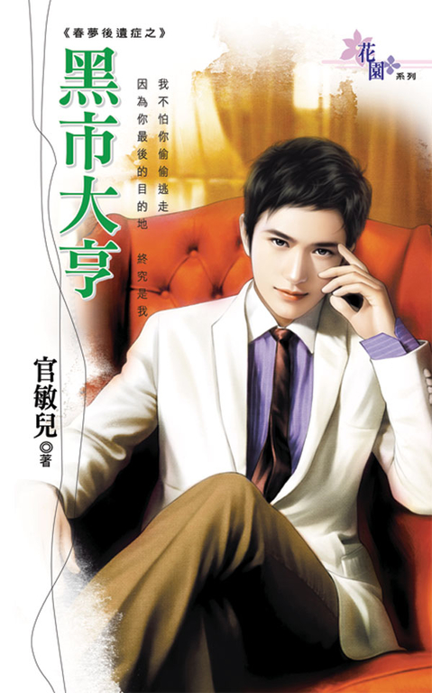 黑市大亨 (電子書)